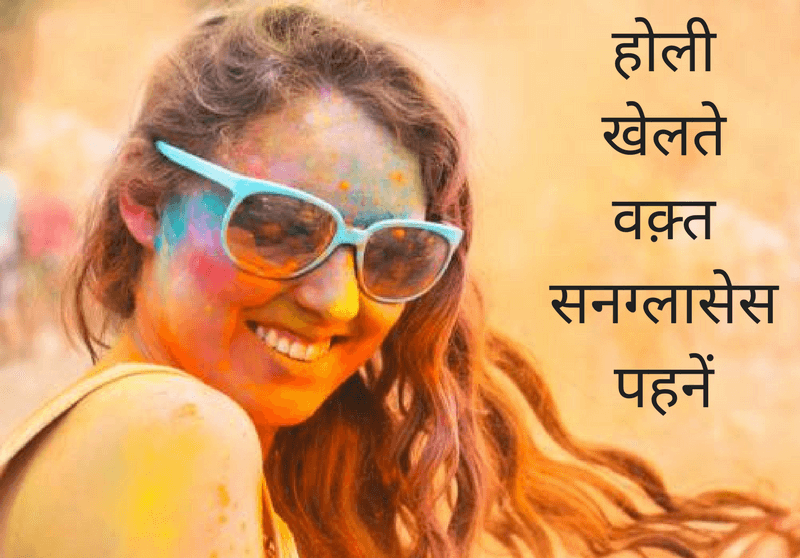 wear sunglasses