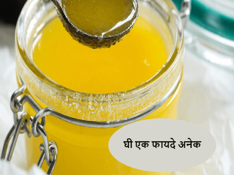 how much ghee should you eat everyday in hindi