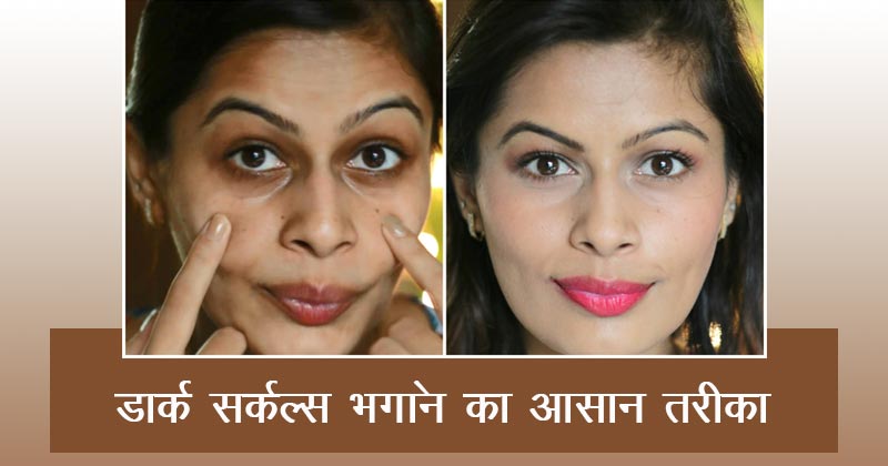 dark circles hindi cover