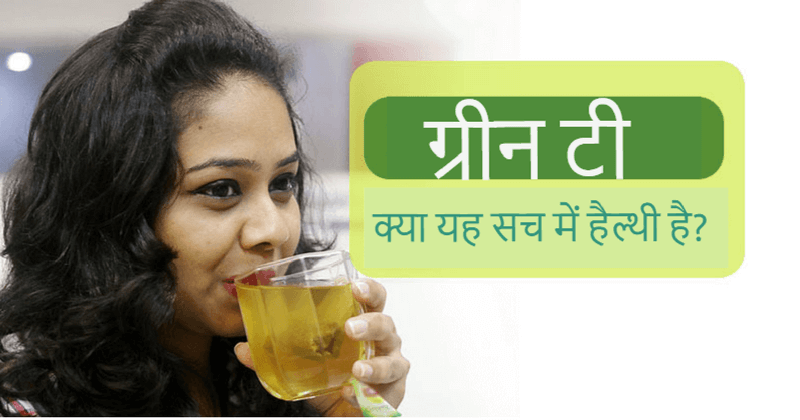 green tea hindi cover