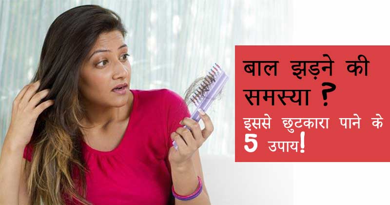 hairfall hindi cover
