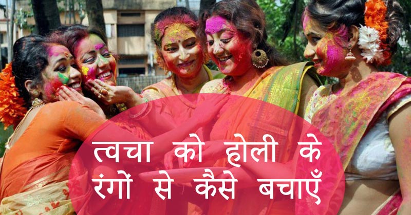 holi skincare hindi cover