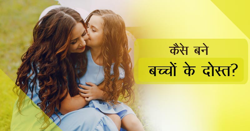 how to make friends with kids hindi cover