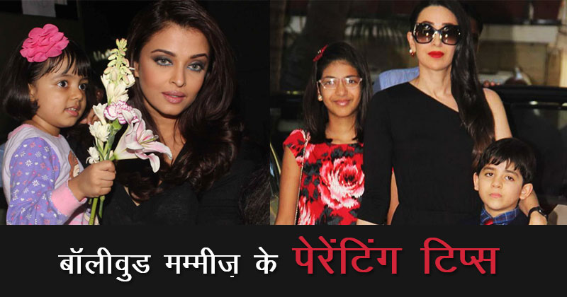 parenting tips of celebs cover new hindi