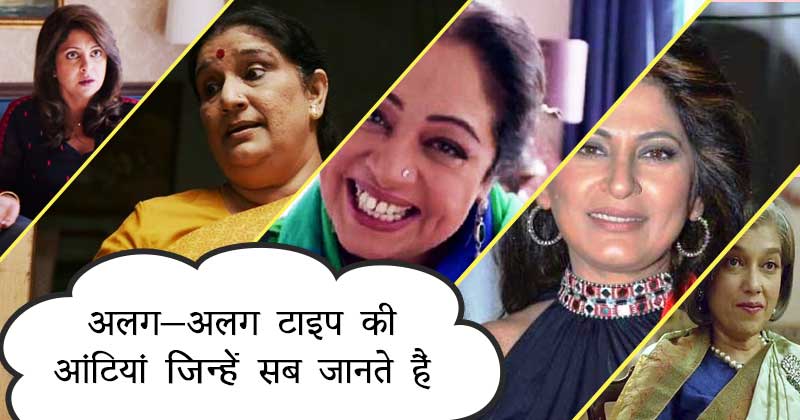 10 types of aunties hindi cover
