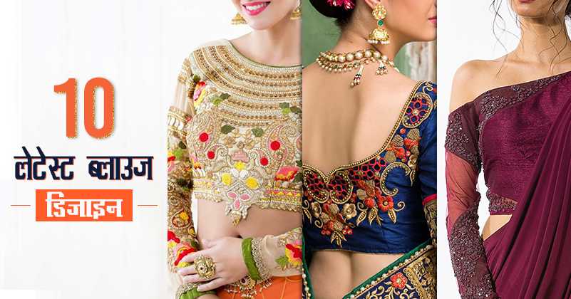 _26_blouse designs
