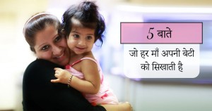 5 life lessons cover hindi