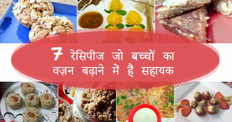 7 weight gain recipes in hindi cover