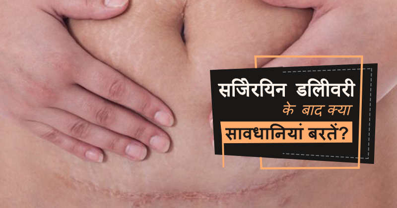 c-section hindi cover