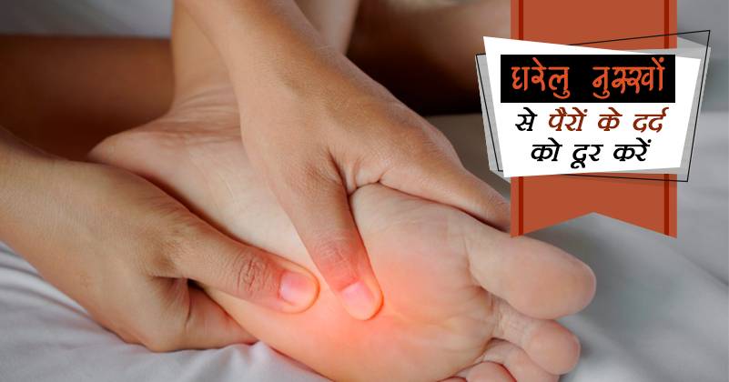 _113_पैरों के दर्द