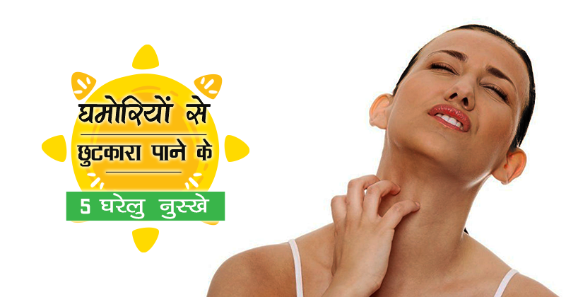 _126_घमोरियों से