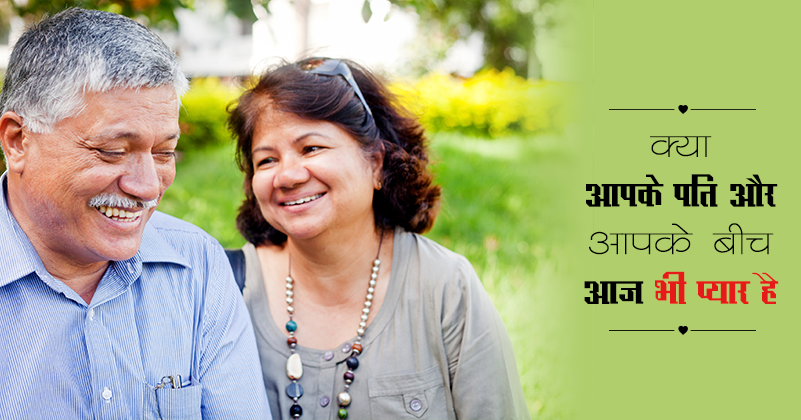 _59_पति और आपके
