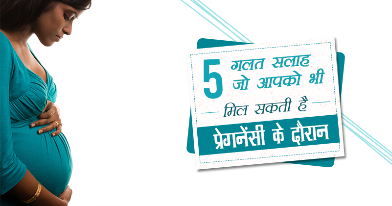 _85_प्रेगनेंसी के दौरान