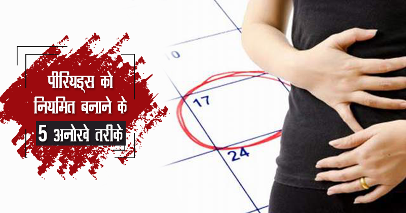 _93_पीरियड्स को नियमित