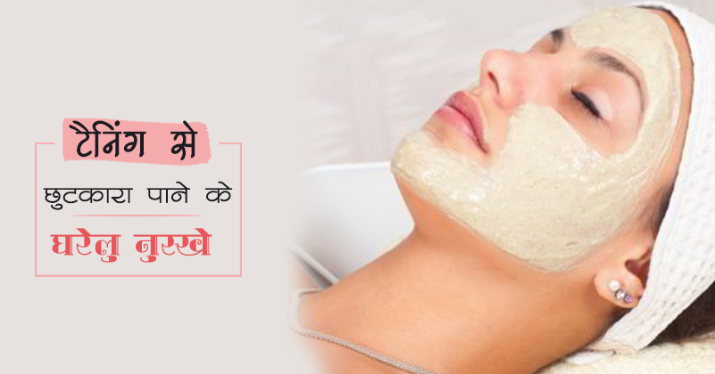 _96_टैनिंग से