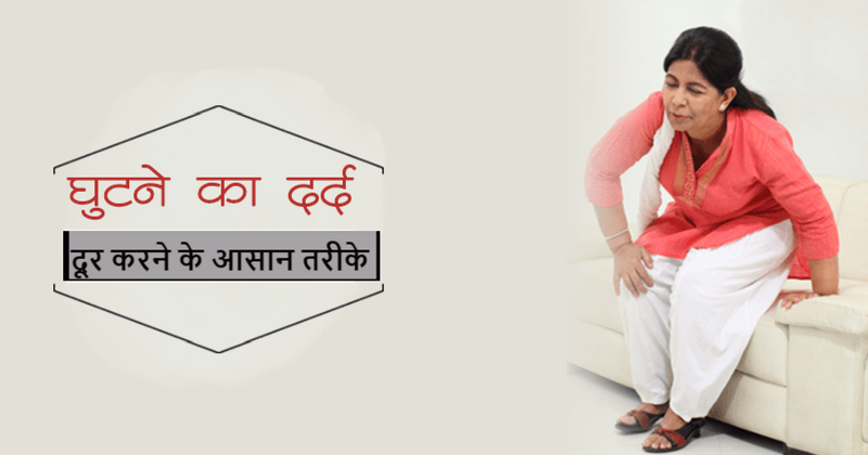 knee pain hindi cover