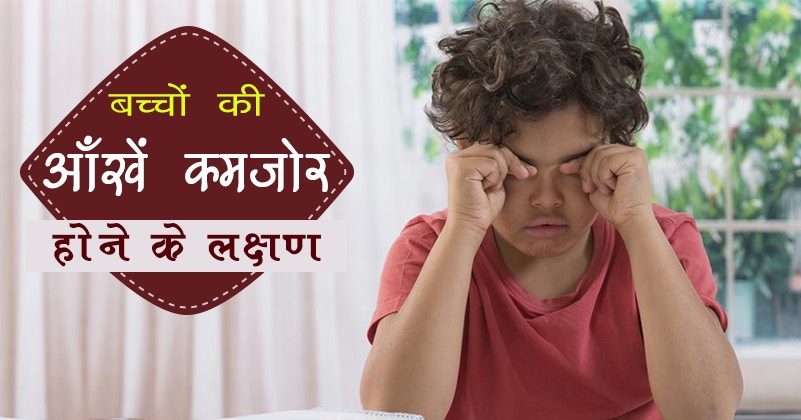 poor eyesight hindi cover
