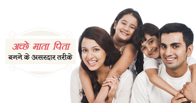 _223_अच्छे माता पिता