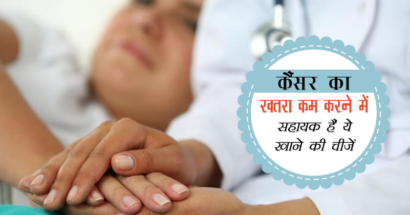 _250_कैंसर का खतरा