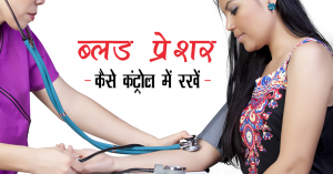 _257_ब्लड प्रेशर