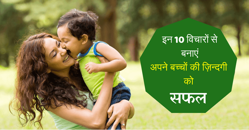 kids positivity hindi
