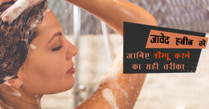 _379_शैम्पू करने (1)