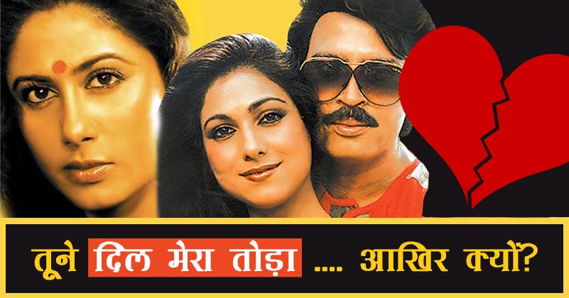 _440_दिल-मेरा-तोड़ा