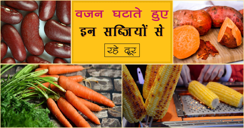 _462_सब्ज़ियों से रहे दूर