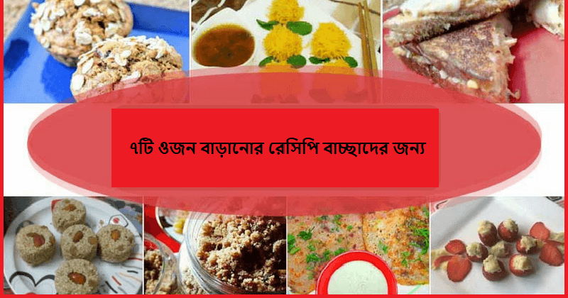 7 weight gain recipes bengali cover