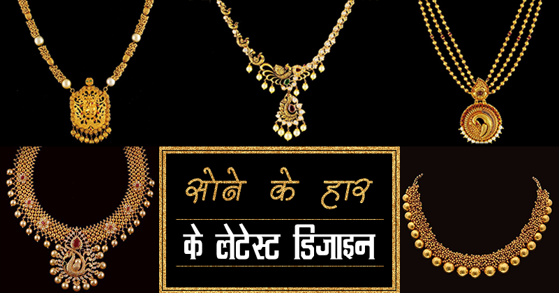 _474_सोने के हार