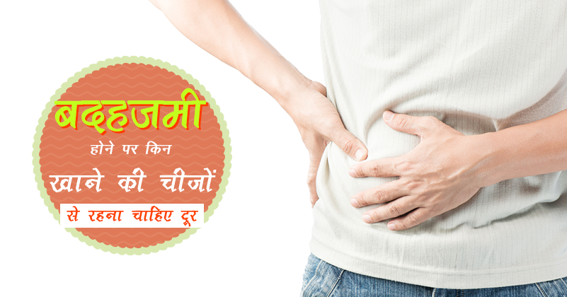 _478_बदहज़मी