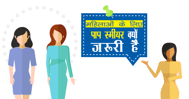 _535_पाप स्मीयर