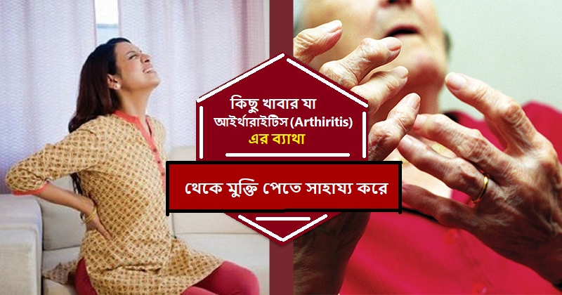 arthritis bengali cover (2)