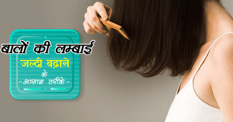 grow hair quickly hindi cover