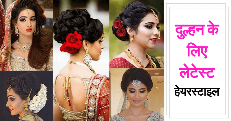 top 10 bridal hairstyles of 2018 in hindi