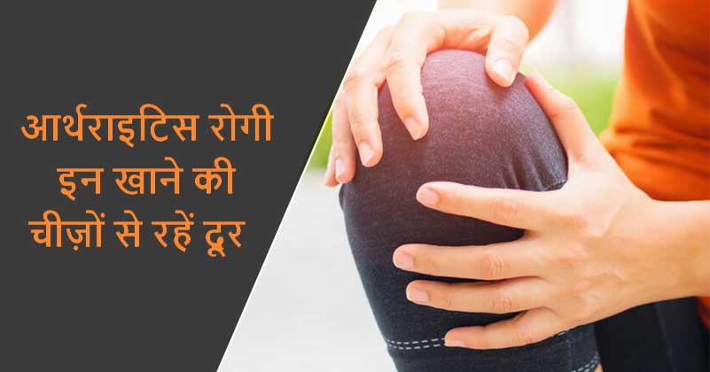 Food to Avoid in Rheumatoid Arthritis