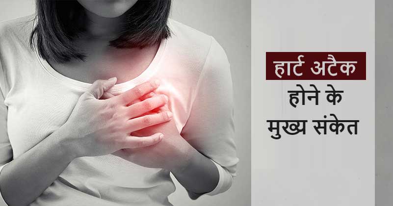 Signs of Heart Attack And Failing Health
