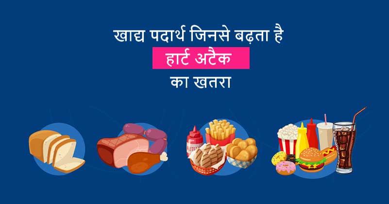 Worst Foods for Your Heart