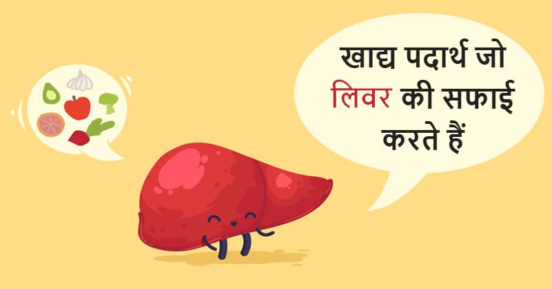 12 Foods That Cleanse the Liver