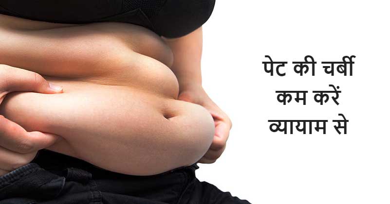 Lose Belly Fat With 2 Simple Exercises