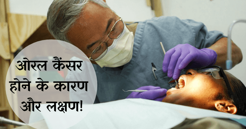 Causes and Symptoms of Oral Cancer