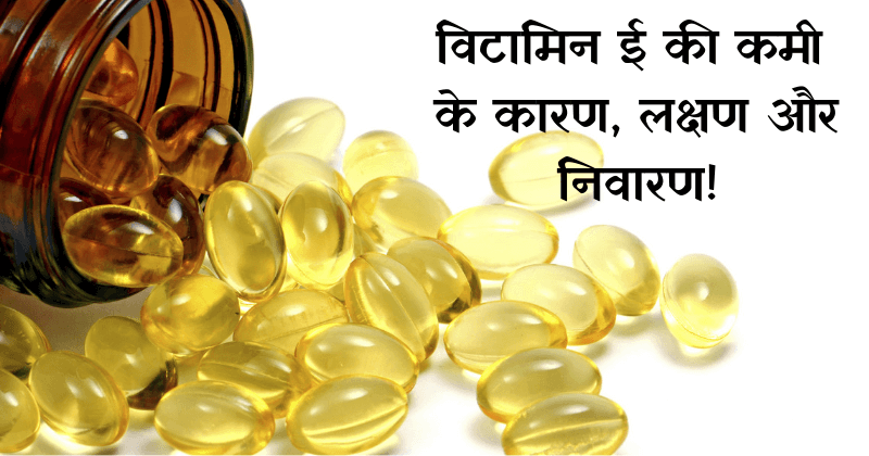 Vitamin-E Deficiency