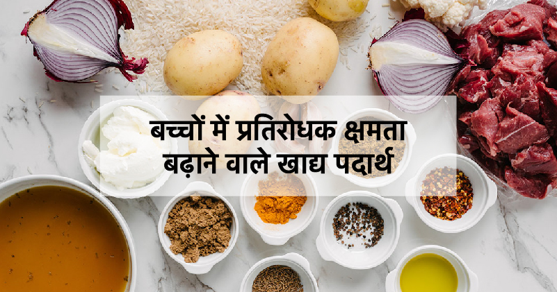 8 superfoods to Boost Immunity in Kids